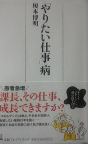榎本博明『「やりたい仕事」病』