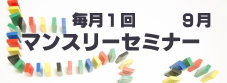 9/8記憶力セミナーのロゴです。