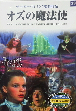 オズの魔法使い