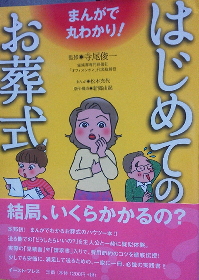 はじめてのお葬式