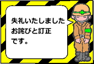 お詫びです。