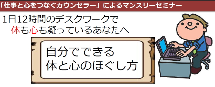 1日12時間のデスクワークで体も心も凝っているあなたへ 自分でできる体と心のほぐし方